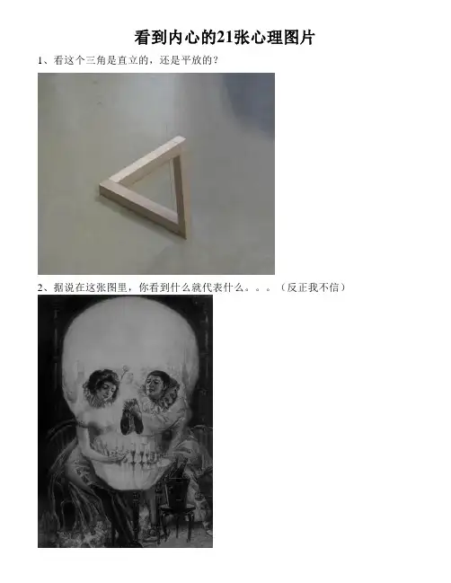 看到内心的21张心理图片