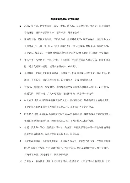 爸爸给妈妈的母亲节祝福语