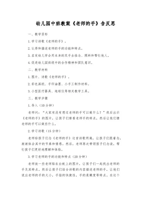 幼儿园中班教案《老师的手》含反思