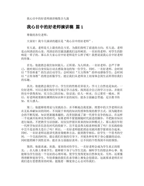 我心目中的好老师演讲稿