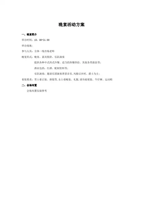 红酒晚宴活动方案