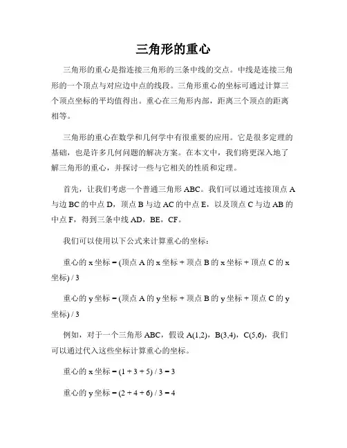 三角形的重心