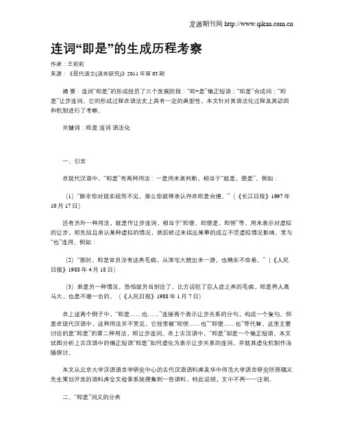 连词“即是”的生成历程考察