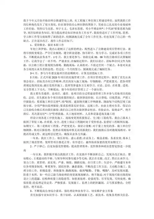 公路工程2020年个人工作总结.docx