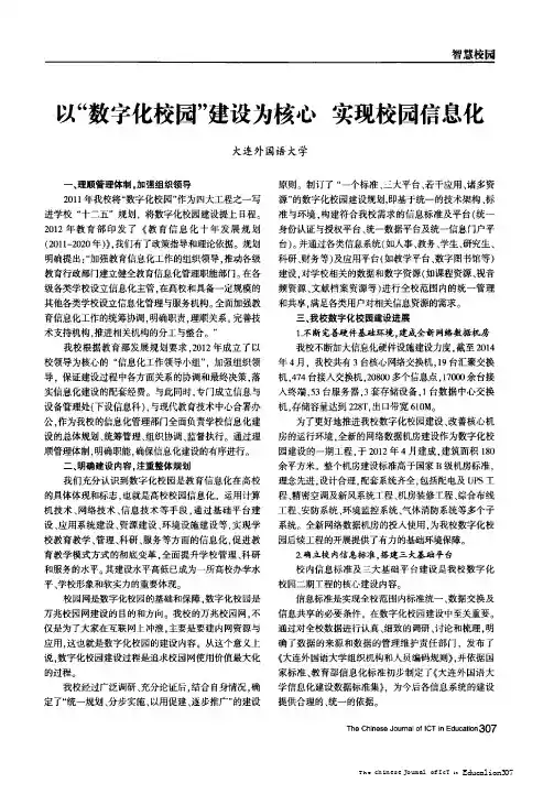 以“数字化校园”建设为核心实现校园信息化