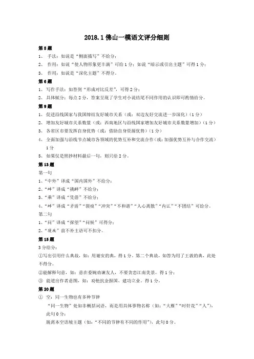 2018.1佛山一模评分细则