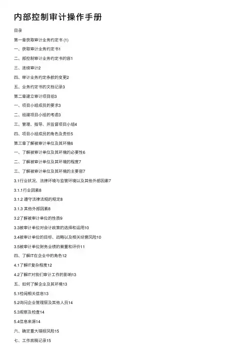 内部控制审计操作手册