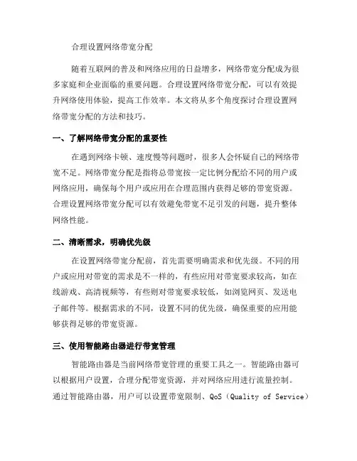 教你合理设置网络带宽分配(五)