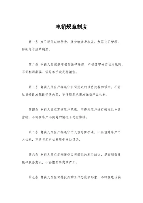 电销规章制度