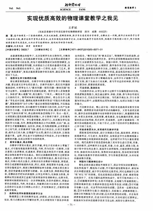 实现优质高效的物理课堂教学之我见