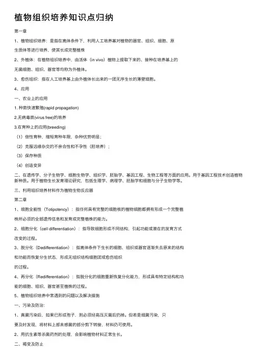 植物组织培养知识点归纳