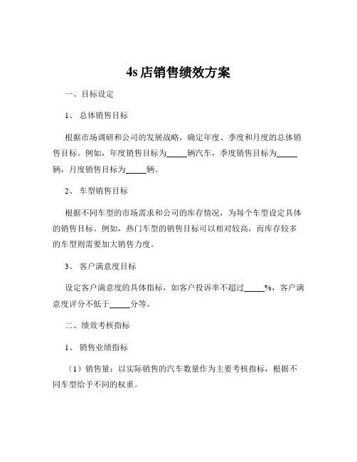 4s店销售绩效方案