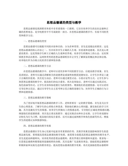 思想品德课的类型与教学