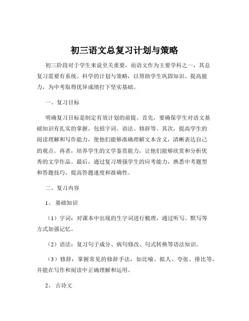 初三语文总复习计划与策略