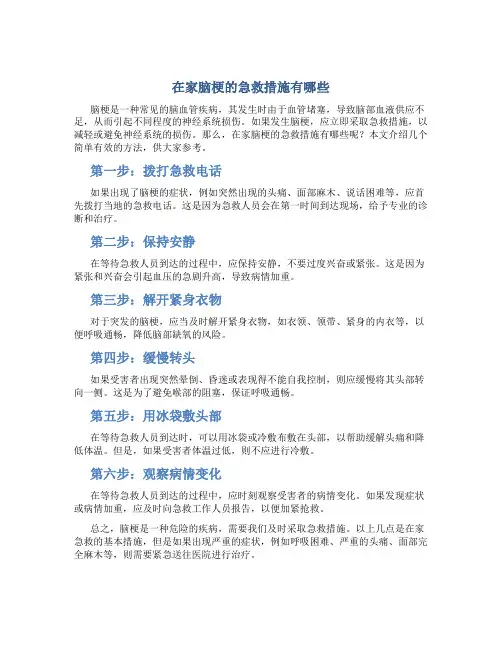 在家脑梗的急救措施有哪些
