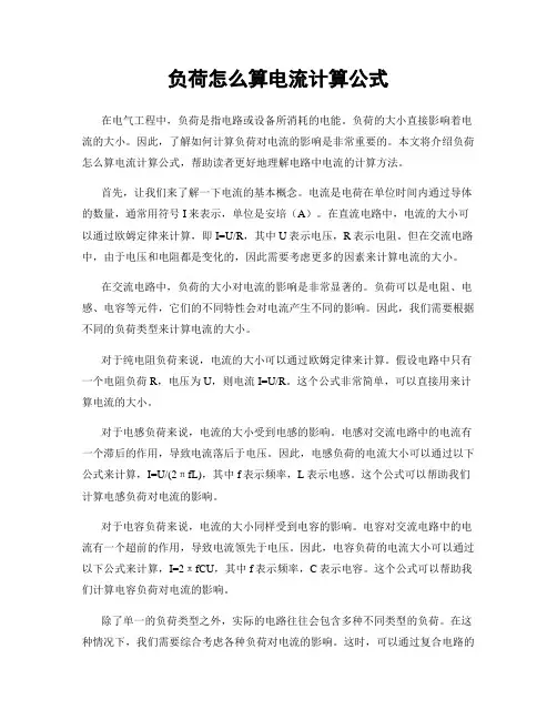 负荷怎么算电流计算公式