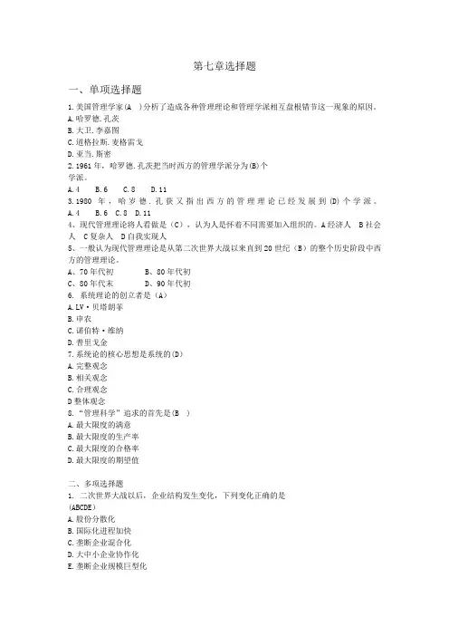 管理思想史选择题选择题第五章 (2)