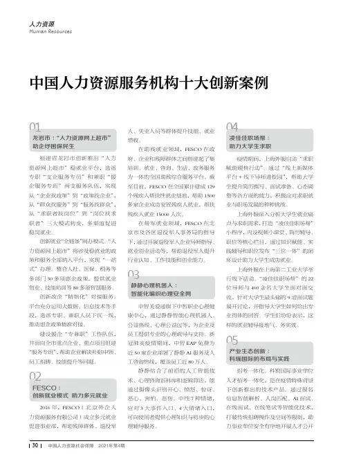 中国人力资源服务机构十大创新案例
