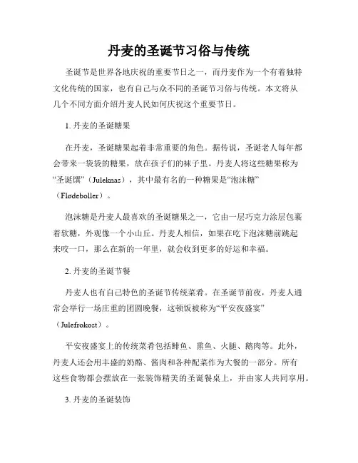 丹麦的圣诞节习俗与传统