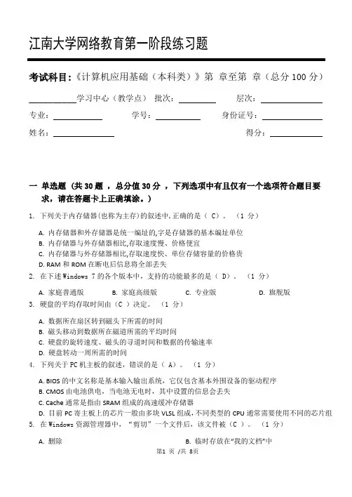 江南大学-计算机应用基础(3)-答案