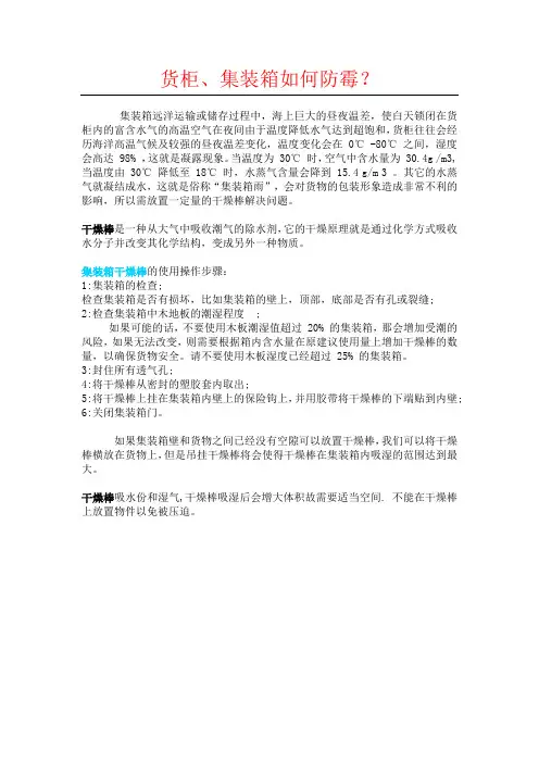 货柜、集装箱如何防霉？