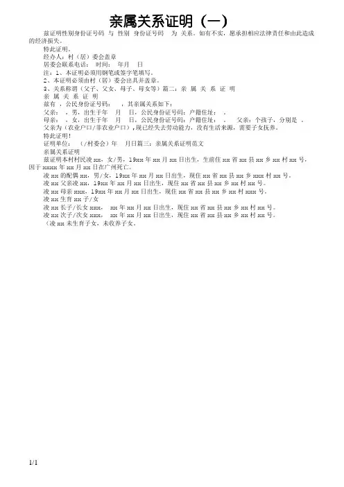 亲属关系村委会开的证明书