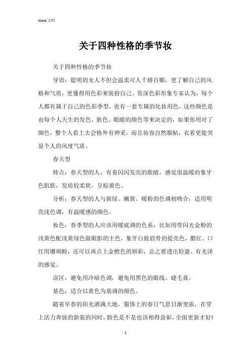 关于四种性格的季节妆