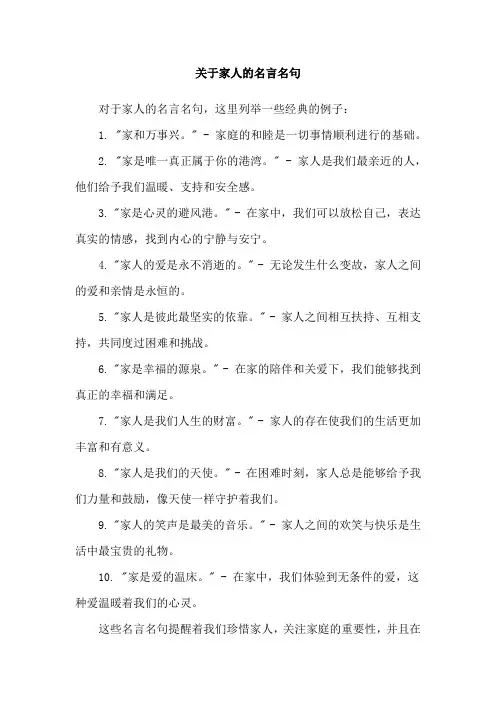 关于家人的名言名句