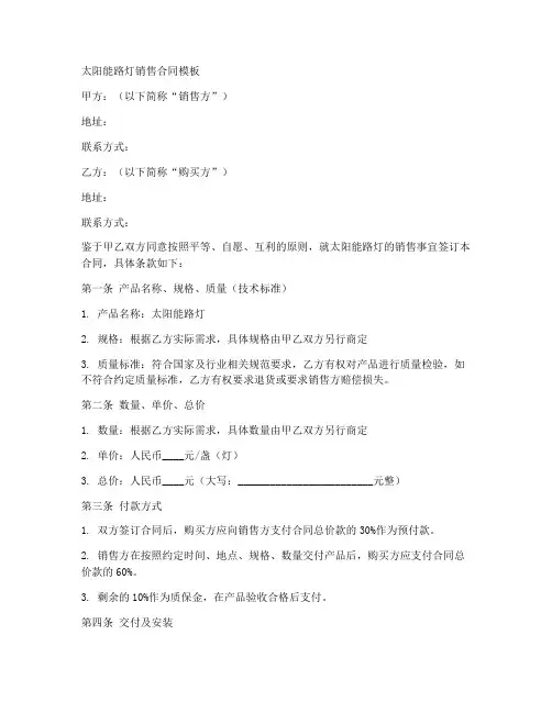 太阳能路灯销售合同模板