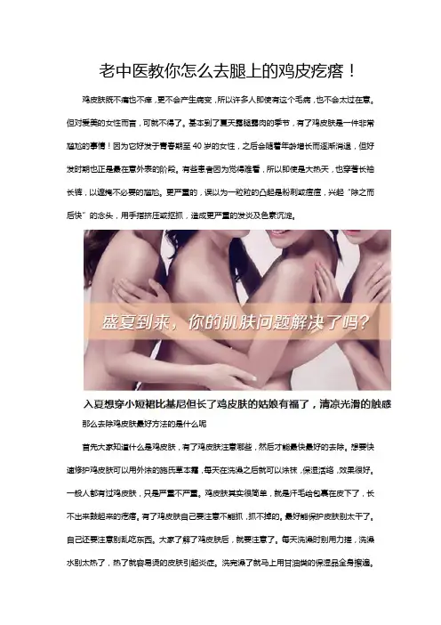 老中医教你怎么去腿上的鸡皮疙瘩!