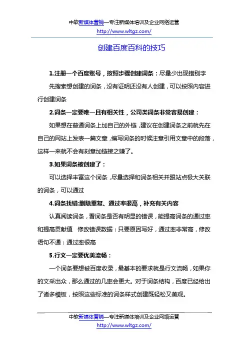 创建百度百科的技巧