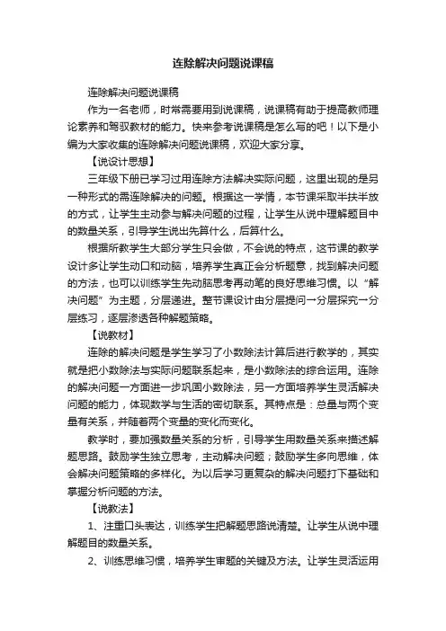 连除解决问题说课稿