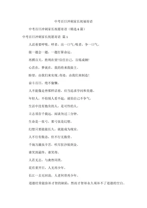 中考百日冲刺家长祝福寄语