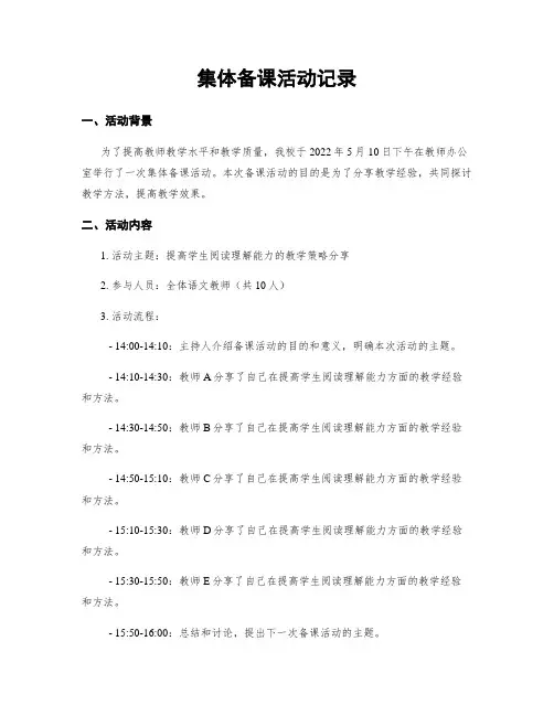 集体备课活动记录