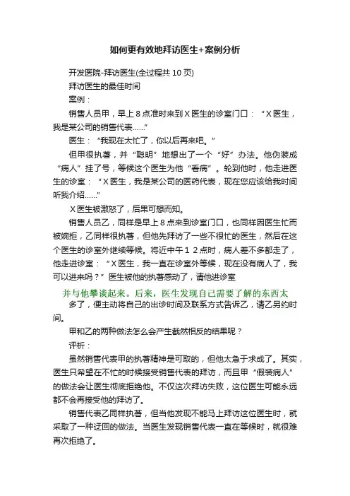如何更有效地拜访医生+案例分析
