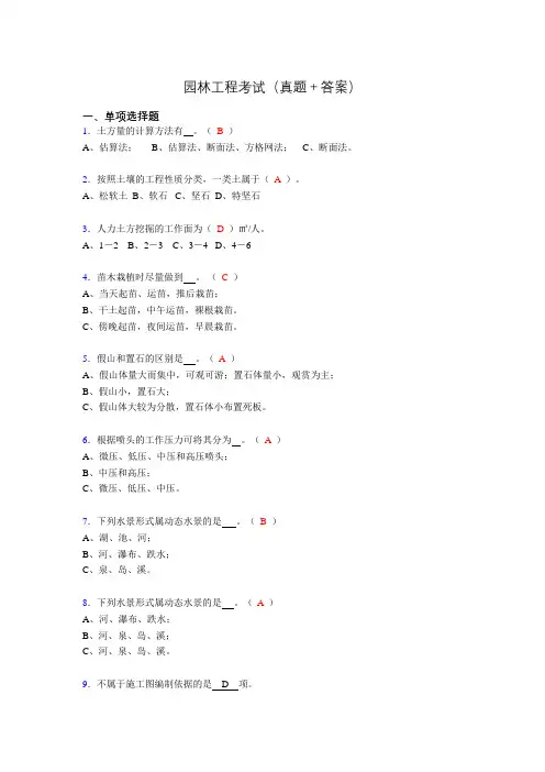 园林工程考试试题(含答案)lf