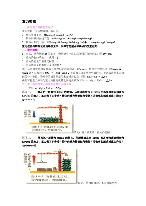 重力势能