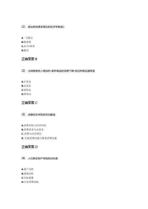 10-7消费经济学成人自考考试真题试卷含答案