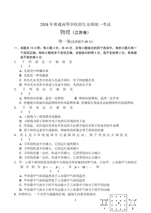2004年江苏高考物理试题