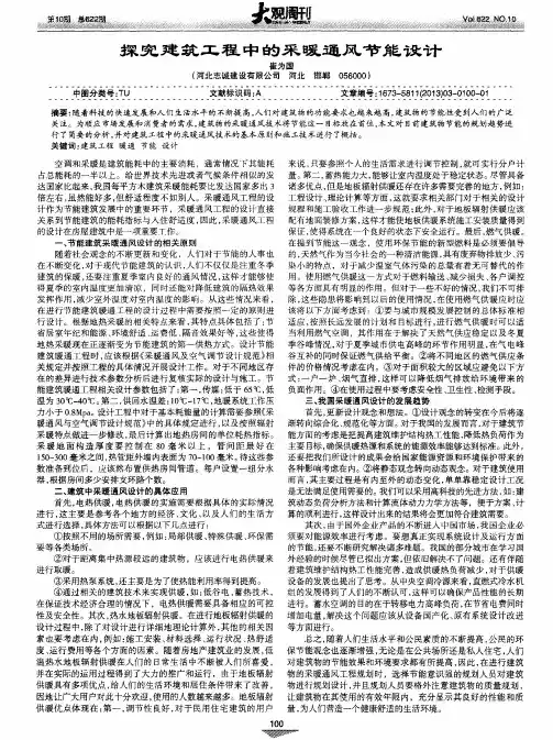 探究建筑工程中的采暖通风节能设计