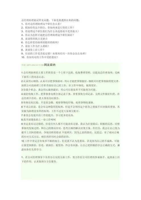 总经理助理面试常见问题