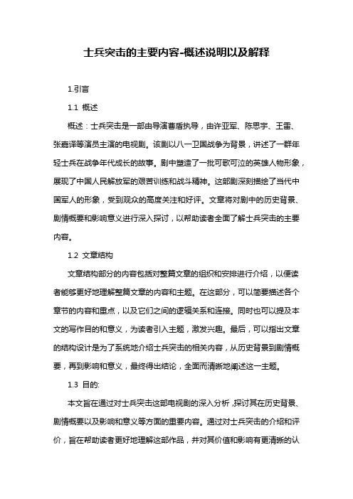 士兵突击的主要内容-概念解析以及定义