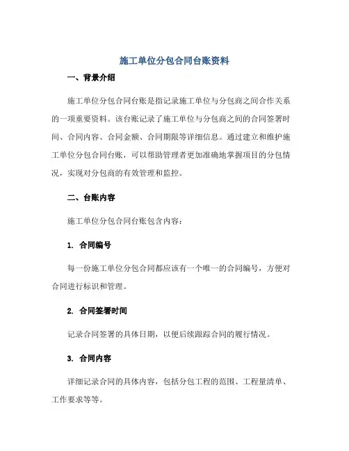 2023施工单位分包合同台账资料正规范本(通用版)