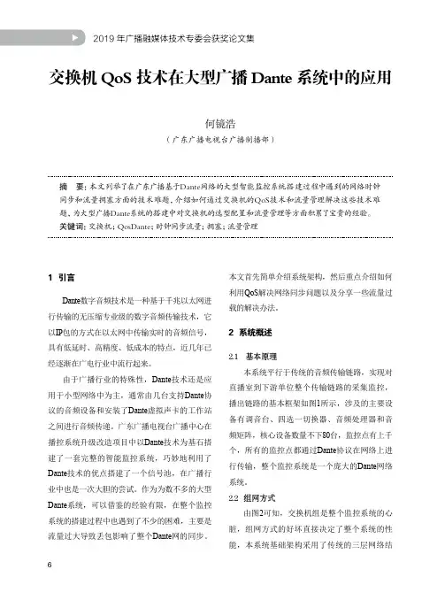 交换机QoS技术在大型广播Dante系统中的应用