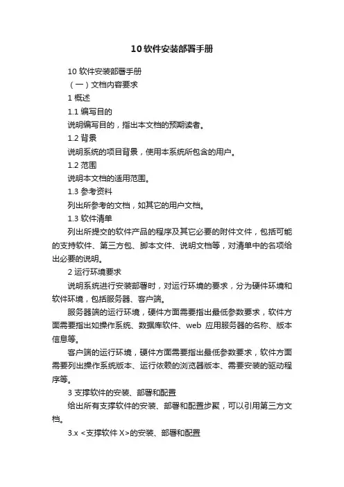10软件安装部署手册