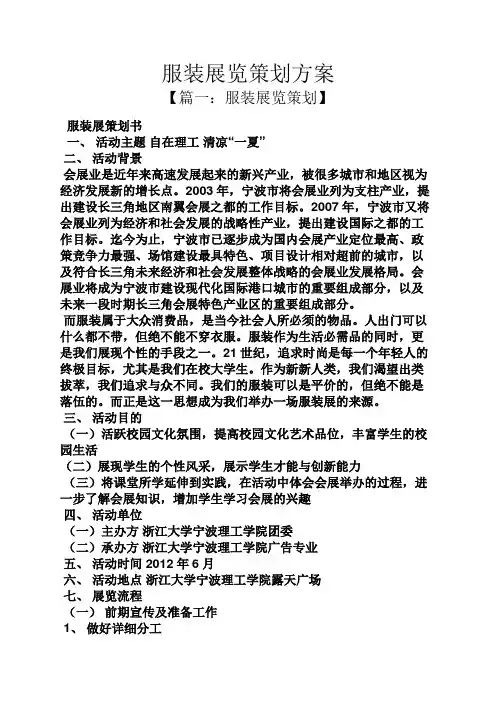 服装展览策划方案