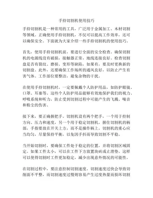 手持切割机使用技巧