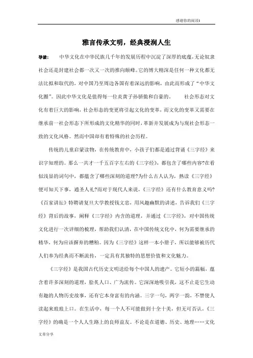 雅言传承文明,经典浸润人生