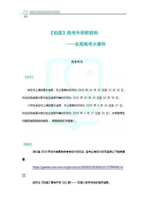 本周高考大事件——10.22雷沐沐
