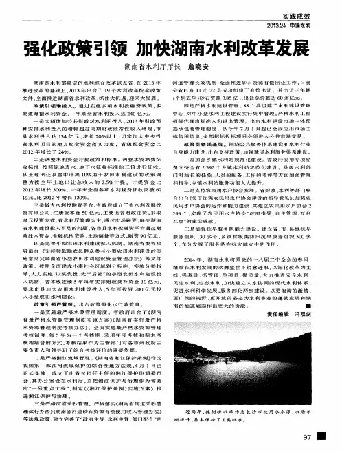 强化政策引领 加快湖南水利改革发展